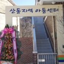 꿈을키우는지역아동센터 이미지