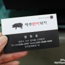 제주한라돼지연탄삼겹구이