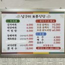 남구미토종식당 이미지
