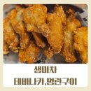 생마차종각역점 | [종로술집] 닭날개튀김 900원, 생맥주 1900원 종로에도 이런곳이?! 가성비 술집 생마차 후기