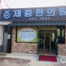 신선한의원 이미지