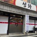 성화숯불갈비
