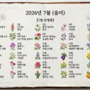 2026년 7월(을미) 이미지