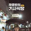 새서울기사식당 이미지