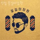 진접읍미용실 진접 꽃길미장원 가격 후기