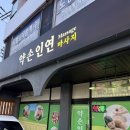 약손인연