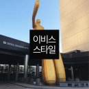 (주)서부티엔디 이비스 스타일 앰배서더 서울 용산 | 용산역 호텔 : 이비스 스타일 앰배서더