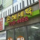 은혜세탁 이미지