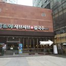 바르미샤브샤브칼국수 더시티세븐점 이미지