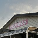 635 | [경기/이천] 쫀뜩한 편육과 함께 즐기는 응암리막국수 내돈내산 솔직 후기 (주차, 추천메뉴, 가격 등...