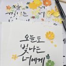 나만의 캘리그래피 | [광주캘리그라피] 손글씨 원데이클래스 용봉일자리스테이션 캘리그라피 나만의 액자만들기 후기