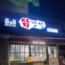 광주 상무지구 큰집닭강정 포장 솔직후기