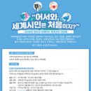 (온라인) 세계시민교육 이미지