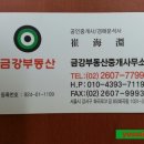 금강부동산공인중개사사무소 이미지