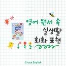 그레이스잉글리쉬스쿨
