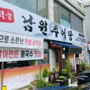 성석골남원추어탕 이미지