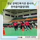 밀양시장애인복지관 | 경남지역 장애인복지관 직원 연수