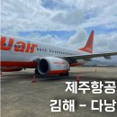 다낭108 | 제주항공 다낭 체크인 좌석 기내식 후기 다낭공항 픽업 정보