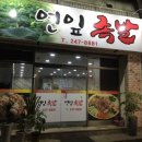 연잎족발 이미지