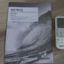 1150 | 삼성 인버터 벽걸이형 6평 에어컨 내돈내산 1년 후기 (AR06D1150HZS)