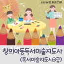 창의독서지도사 3급 이미지