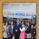 짝꿍숲어린이집 이미지