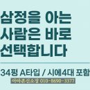 삼정그린코아공인중개사사무소 | [강추매매]사천 삼정그린코아 34A 실입주 매물 급상승 분위기! 지금 잡아야 하는 이유