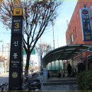 신풍역 3번 출입구 이미지