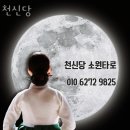 태릉프라자약국 | 중랑구 점집 천신당 위치안내