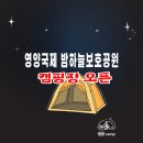 영양자연생태공원 티스토리