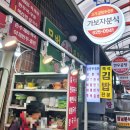 가보자분식