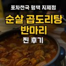 포차천국 평택지제점 이미지