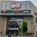 선미밥상 | 양산 통도사 현지인 추천 맛집 하북면 선미돈돌이 | 또간집