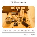 에이스스토어 주식회사 | 해외여행 필수템! 멜리언스 GaN PD65W 듀얼 초고속충전 멀티 어댑터 후기 (필리핀 보홀)