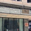 서천서로20번길 횡단보도 | [용인] 분위기 좋은 디저트페어링 위스키바 | ‘몽화’ | 솔직후기, 메뉴