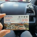 (주)산수쌈밥 이미지