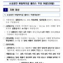 ｢소상공인 버팀목자금 플러스｣ 시행 공고(1차) 이미지