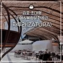 다트윈 | 김포 신상 대형카페, 복합문화공간 자투라(ZATURA) 방문 후기_프라이빗 공간 소개