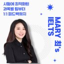 PAGODA어학원 | 아이엘츠 접수해두고 취소 고민하신다면? 홍대아이엘츠에서 고득점 만들 수 있습니다!