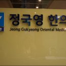 안일한의원 네이버블로그