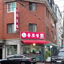 [송파 노포 맛집] 습한 날씨를 날려버린 추억의 케찹 탕수육, 오금동 중식 맛집 '홍보성' 방문 후기