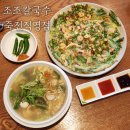 조조칼국수죽전점 | 대구칼국수맛집 / 조조칼국수 죽전직영점 내돈내산 후기