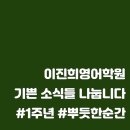 이진희공부방
