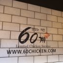 60계 서울군자점 이미지