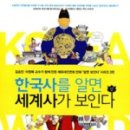 한국사와 세계사 이미지
