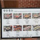 장수국수 이미지