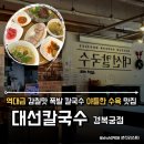 경복궁역 엘리베이터 | 서울 경복궁역맛집 대선칼국수 쫀득야들한 수육 비빔칼국수 양념에 세번반한 내돈내산후기