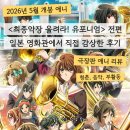 <최종악장 울려라! 유포니엄> 전편 극장판 애니 리뷰, 일본 영화관 감상 후기