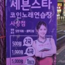세븐스타코인노래연습장(사상점) 네이버블로그