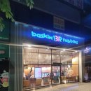 베스킨라빈스 충남내포점 이미지